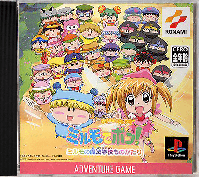 Wagamama Fairy: Mirumo De Pon! Mirumo No Mahou Gakkou Monogatari JP Playstation  box art